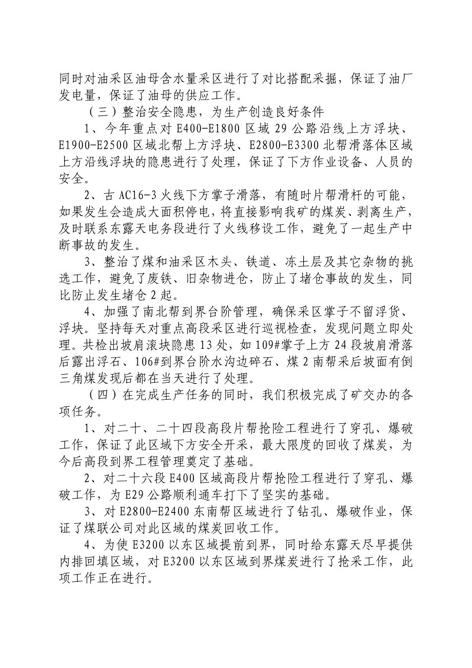 生产工作总结.doc_第3页