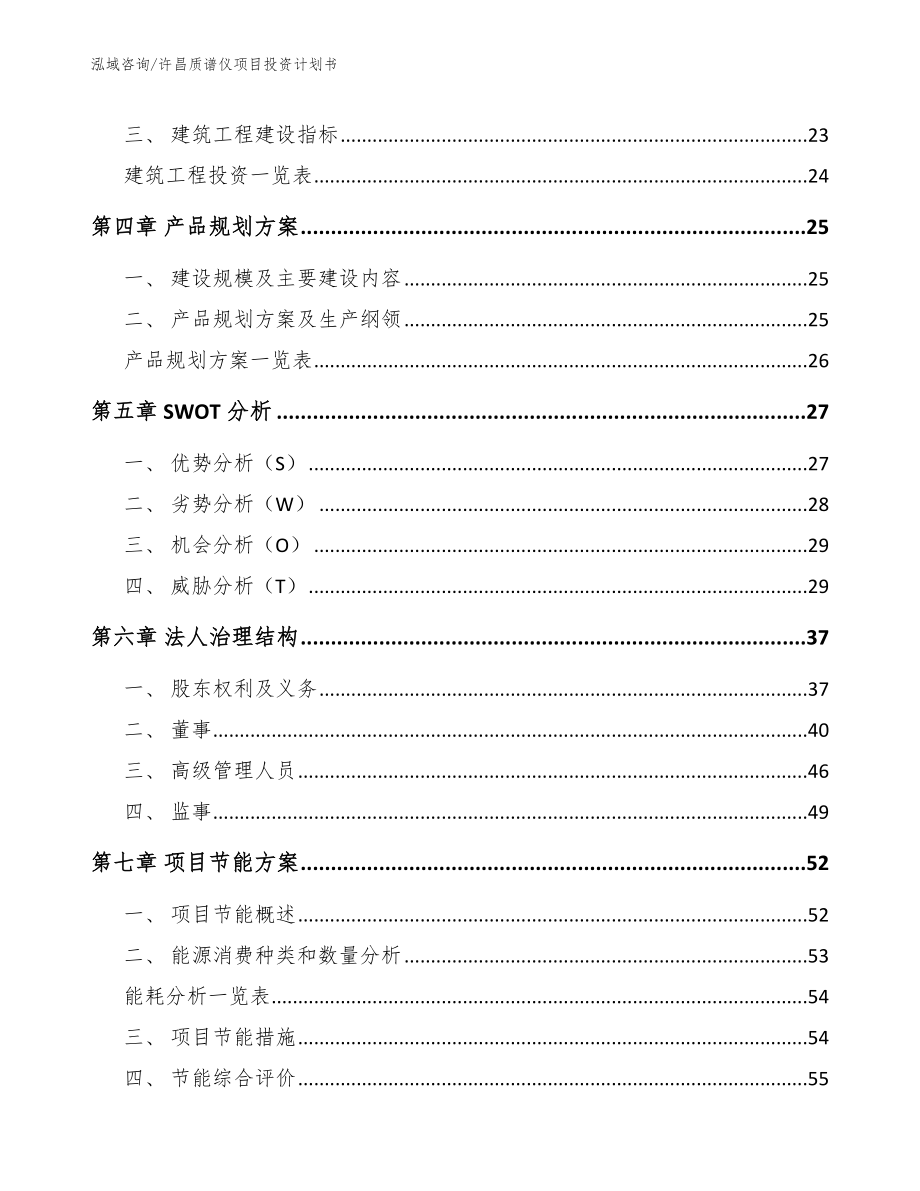 许昌质谱仪项目投资计划书范文参考_第2页