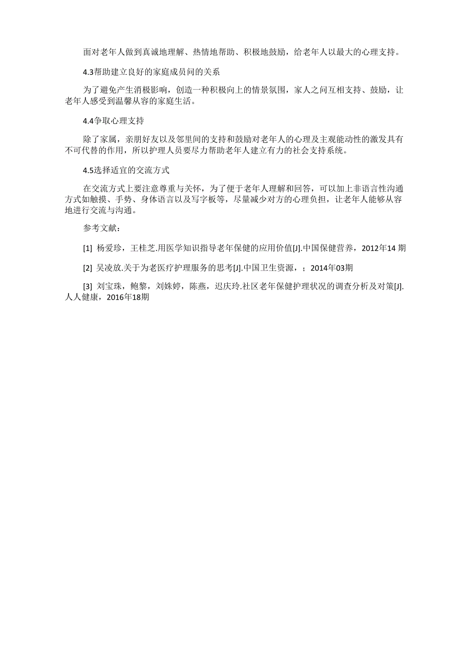 老年人的健康保健护理_第3页