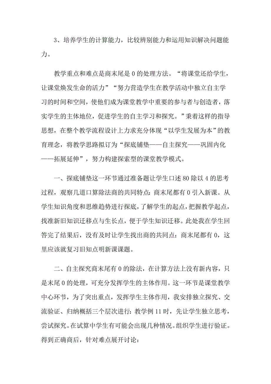 2023年《商末尾有0的除法》教学反思（可编辑）_第2页