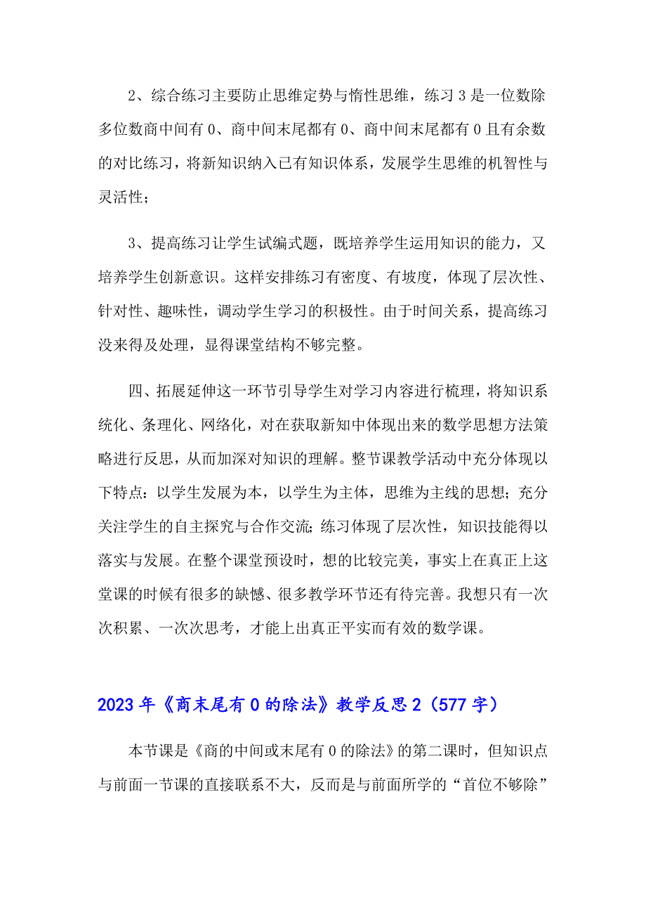 2023年《商末尾有0的除法》教学反思（可编辑）_第4页