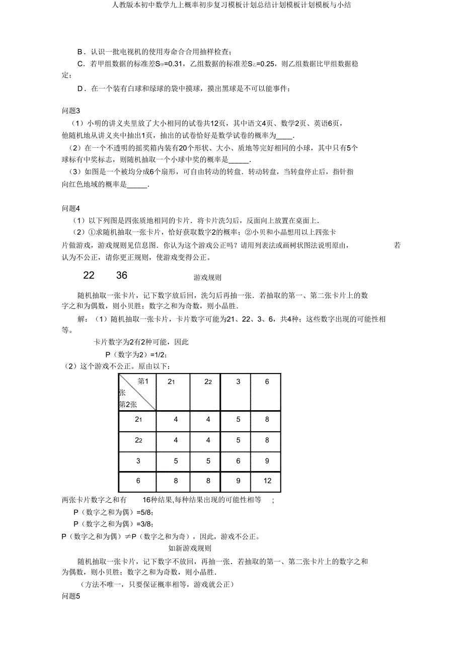 人教版初中数学九上概率初步复习模板计划总结计划模板计划模板与小结.doc_第3页