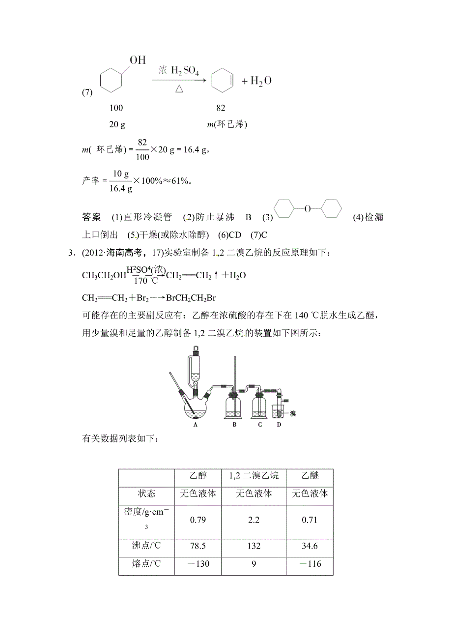 【精选】高考化学二轮主观题专练五有机化学综合实验题含答案解析_第5页