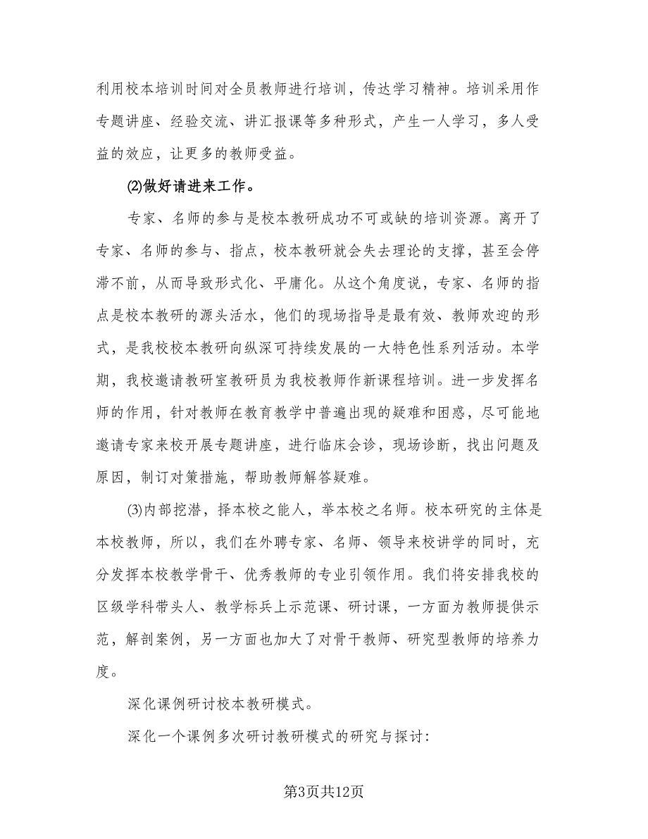 一年个人优秀工作计划标准模板（5篇）_第3页