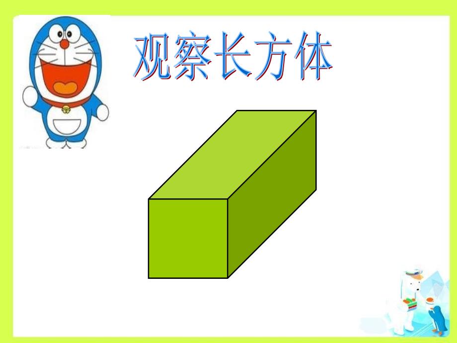 观察物体 (2)_第3页