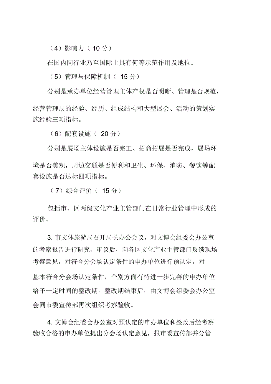 中国深圳国际文化产业博览交易会分会场管理办法_第4页