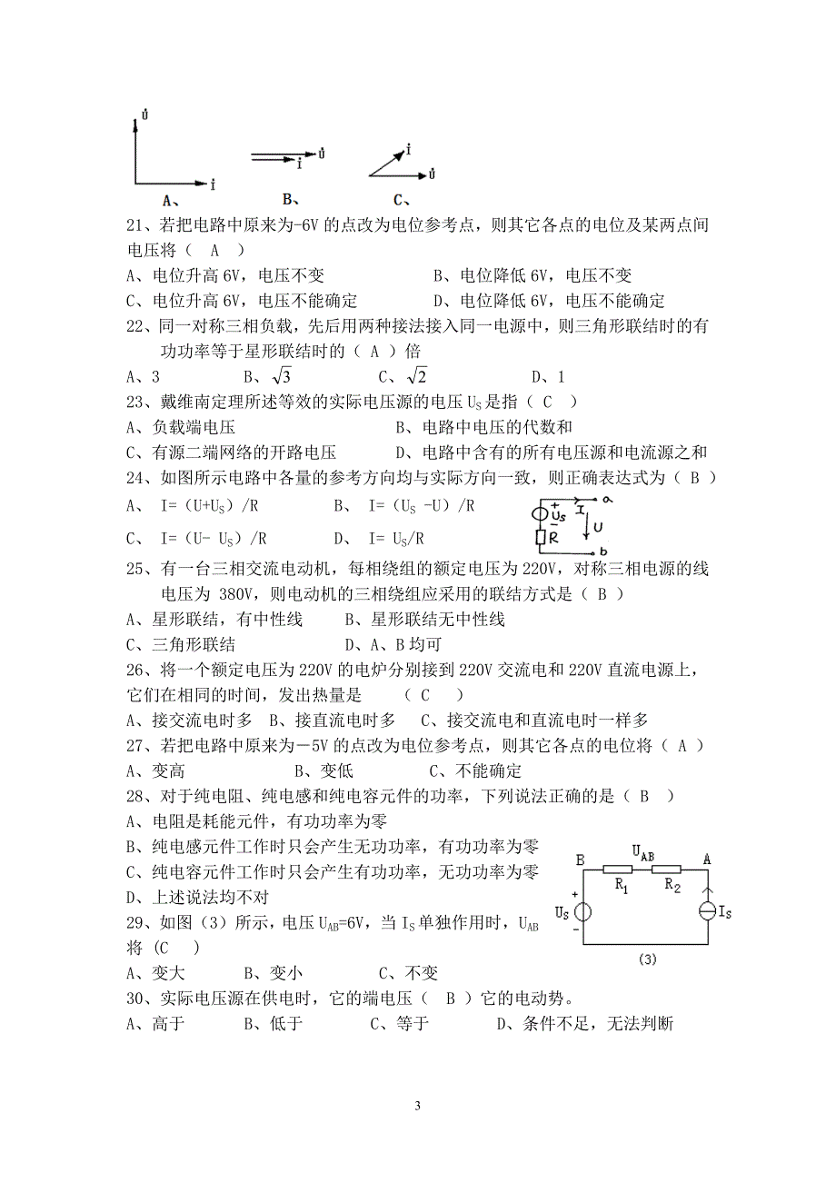 48选择题-答案 (1)_第3页