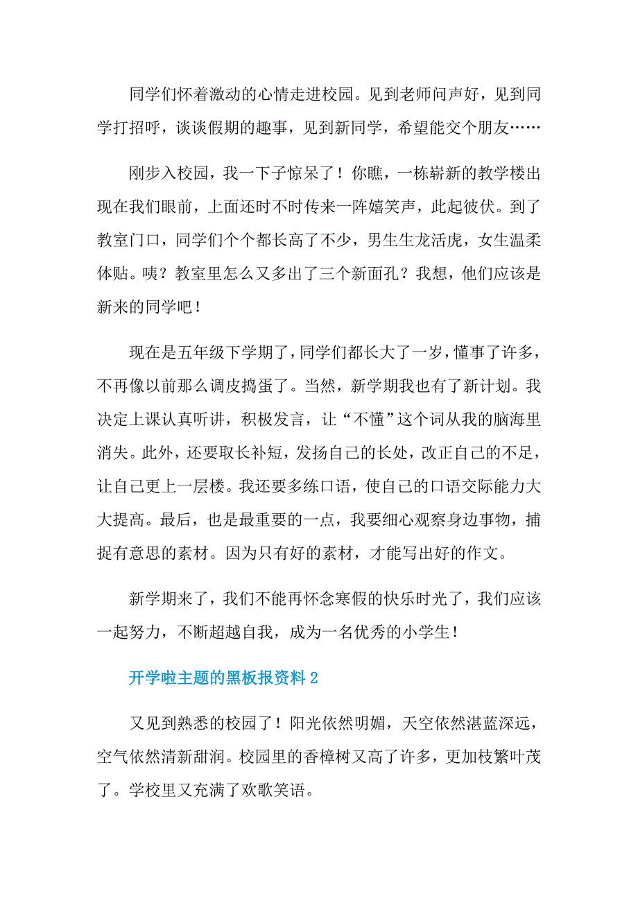 2021年开学啦主题的黑板报_第2页