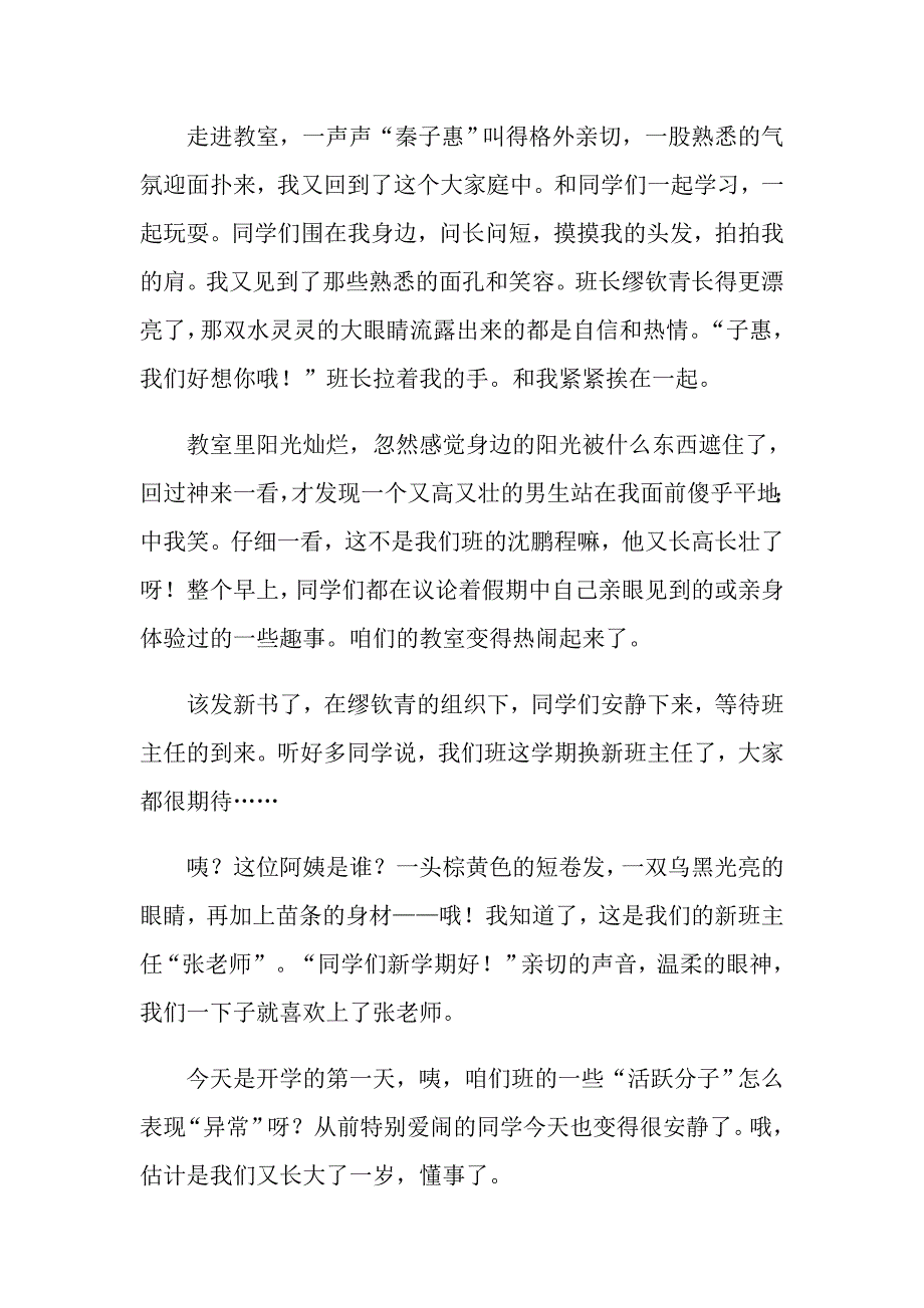 2021年开学啦主题的黑板报_第3页