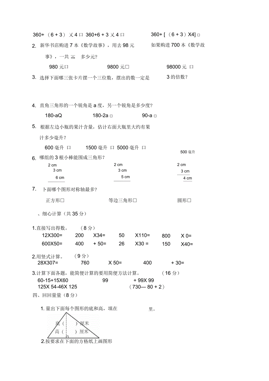 浙教版四年级下期末试卷_第2页