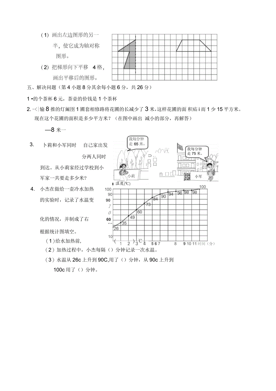 浙教版四年级下期末试卷_第3页