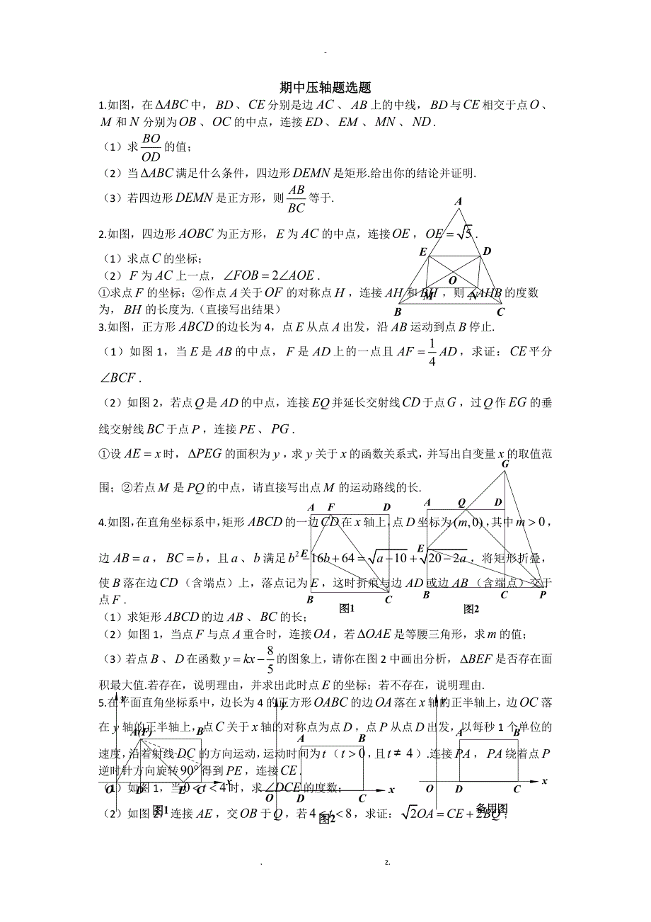 初二压轴题!独家!_第1页