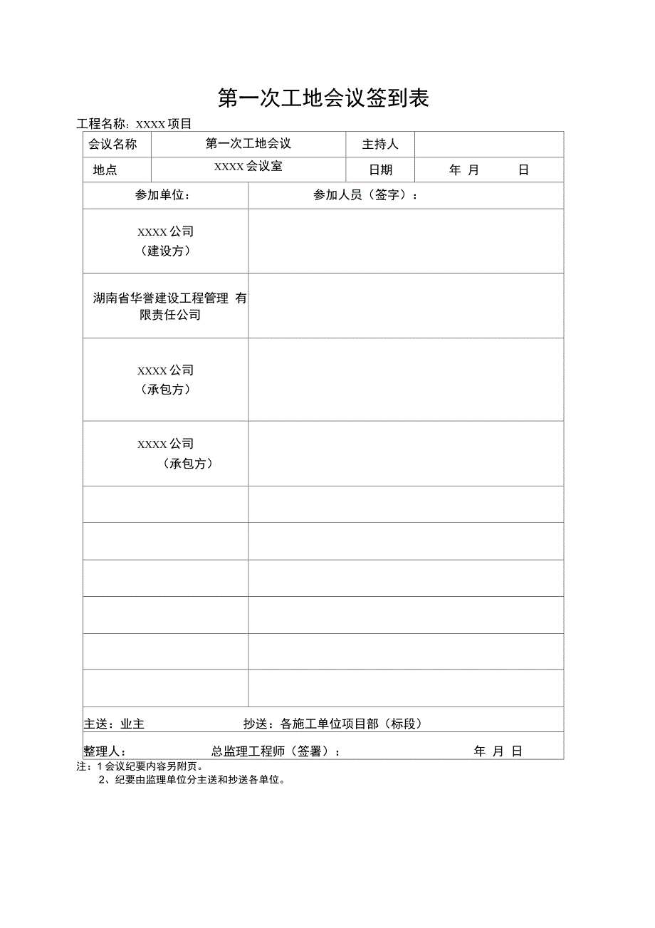 第一次工地例会纪要(定稿范本)_第1页