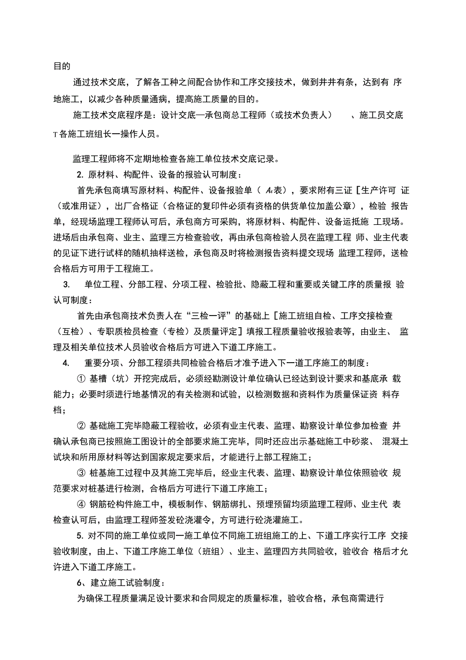 第一次工地例会纪要(定稿范本)_第3页