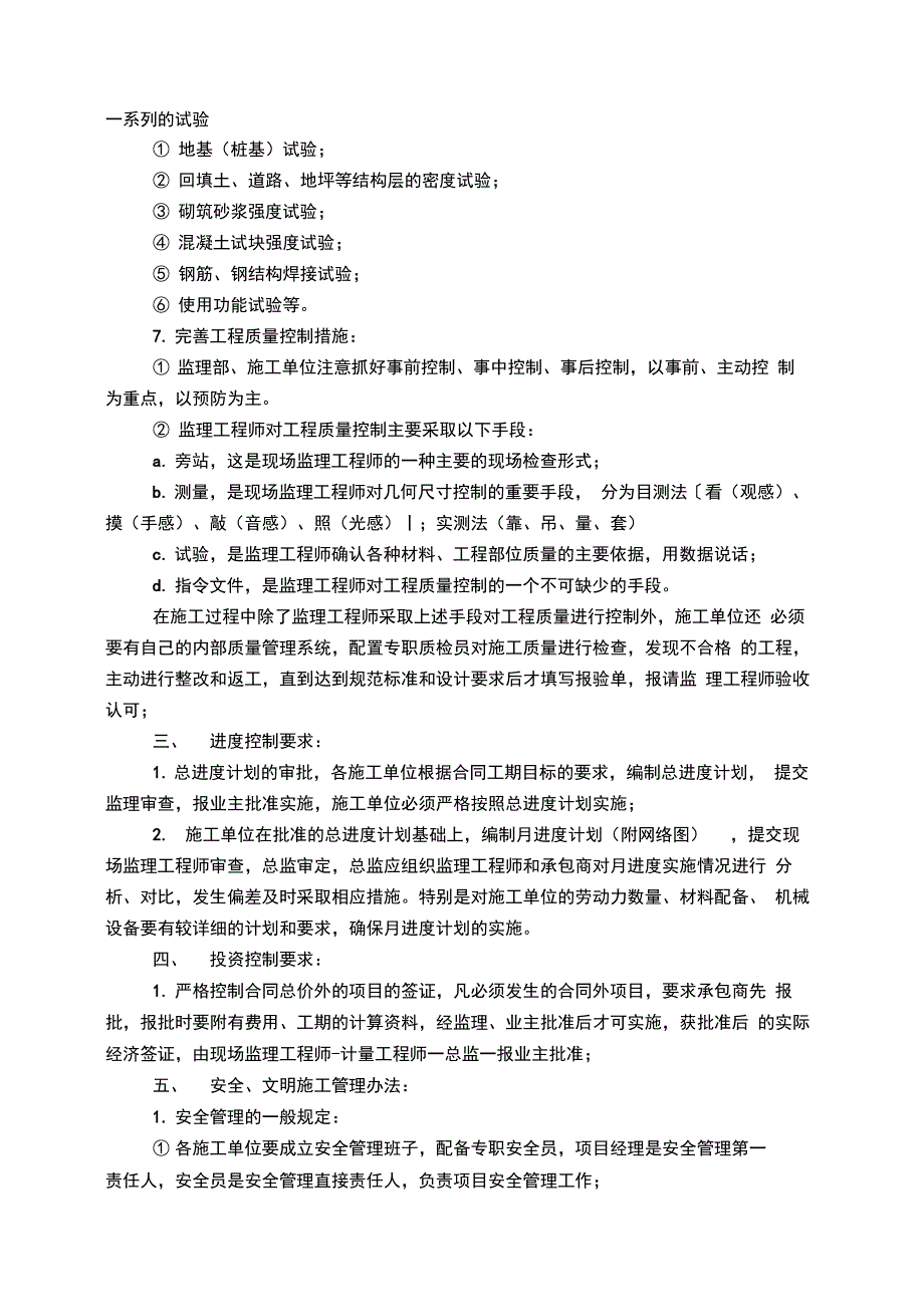 第一次工地例会纪要(定稿范本)_第4页