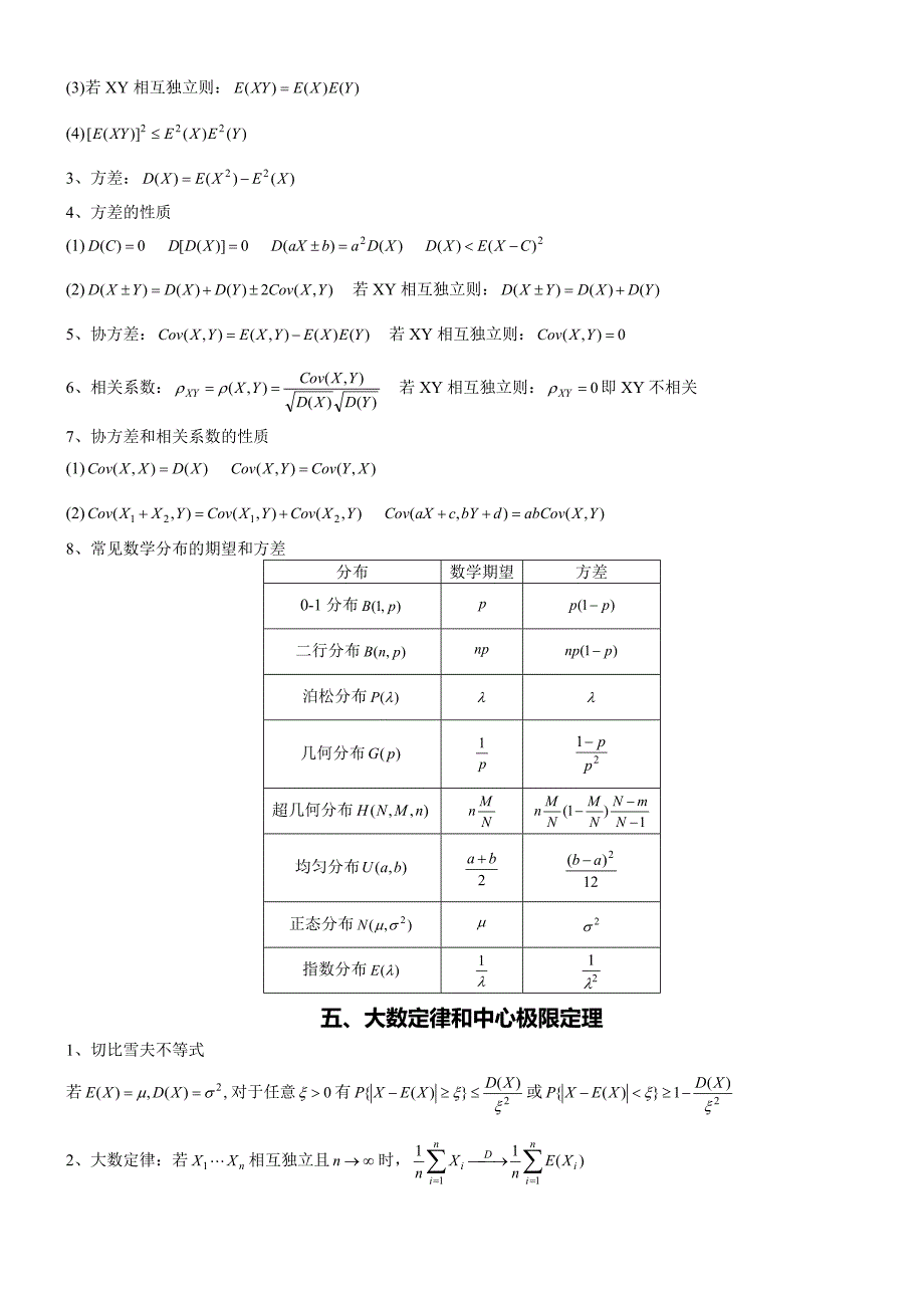 概率公式总结_第3页