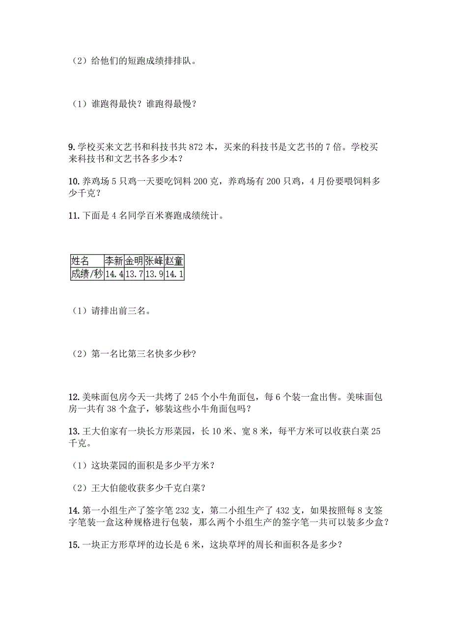 三年级下册数学-精选解答题50道(历年真题).docx_第2页