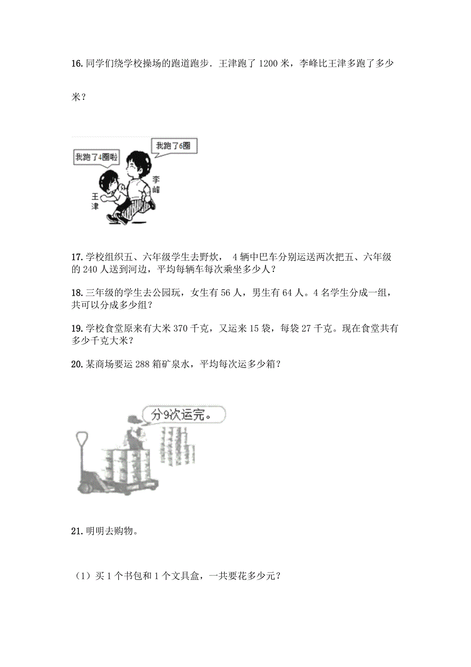 三年级下册数学-精选解答题50道(历年真题).docx_第3页