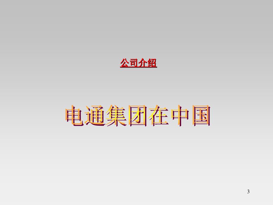 雅哈咖啡突破计划_第3页