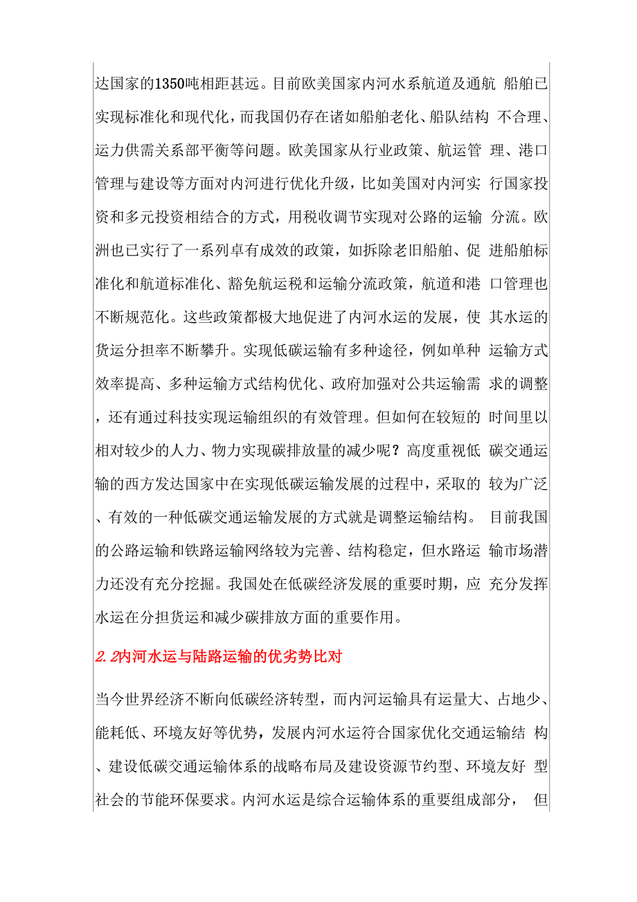 水运碳排放优势_第2页