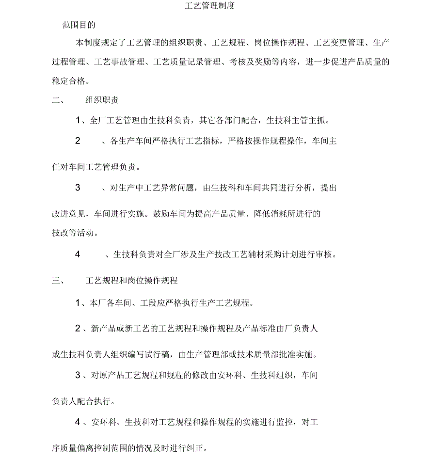 焦化厂工艺管理制度_第2页