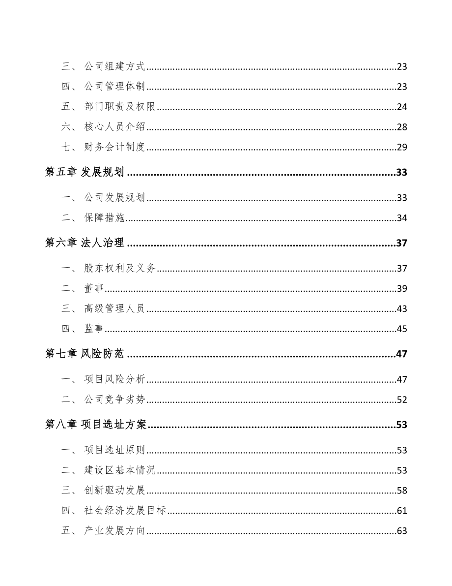 哈尔滨关于成立油气钻采专用设备公司可行性报告_第3页