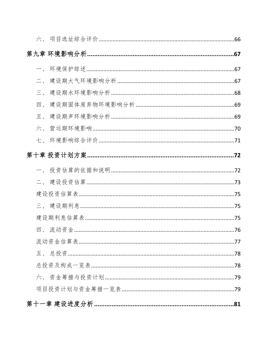 哈尔滨关于成立油气钻采专用设备公司可行性报告_第4页