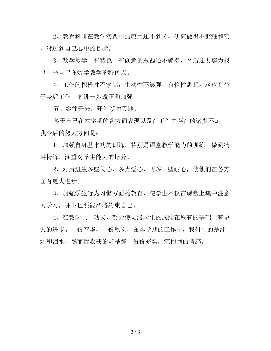 2019年高中教学年终总结.doc_第3页