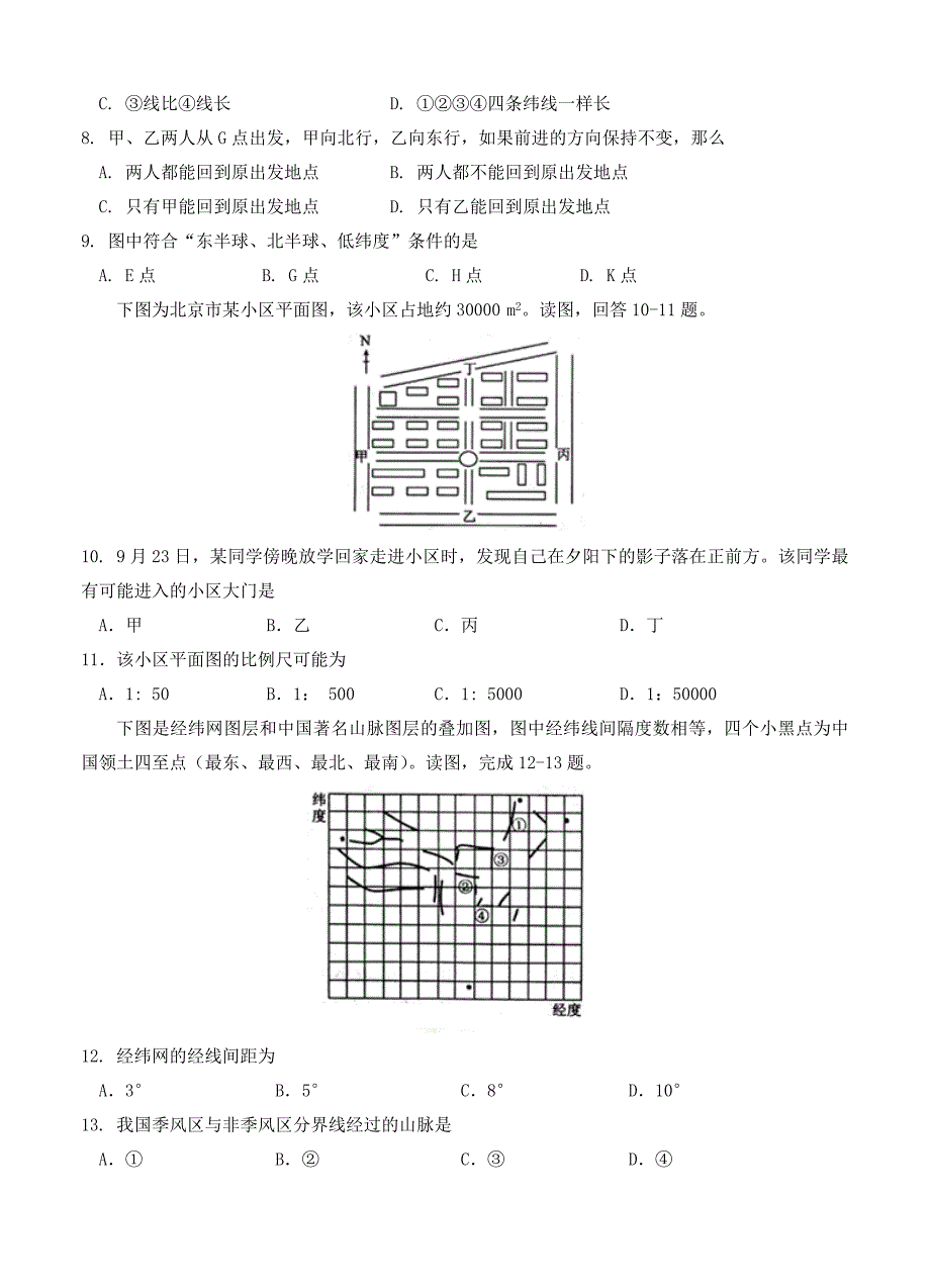 【最新】河北省衡水中学高三上学期一轮复习周测一地理试卷及答案_第3页