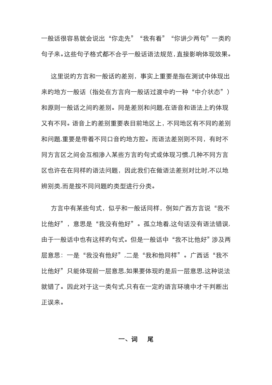 普通话与方言常见语法差异对照表_第2页