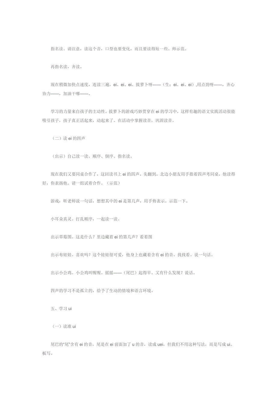学前班拼音ei教案_拼音教学_第4页