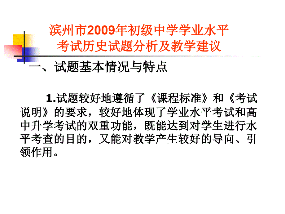 学业水平考试试题分析及教学建议.ppt_第1页