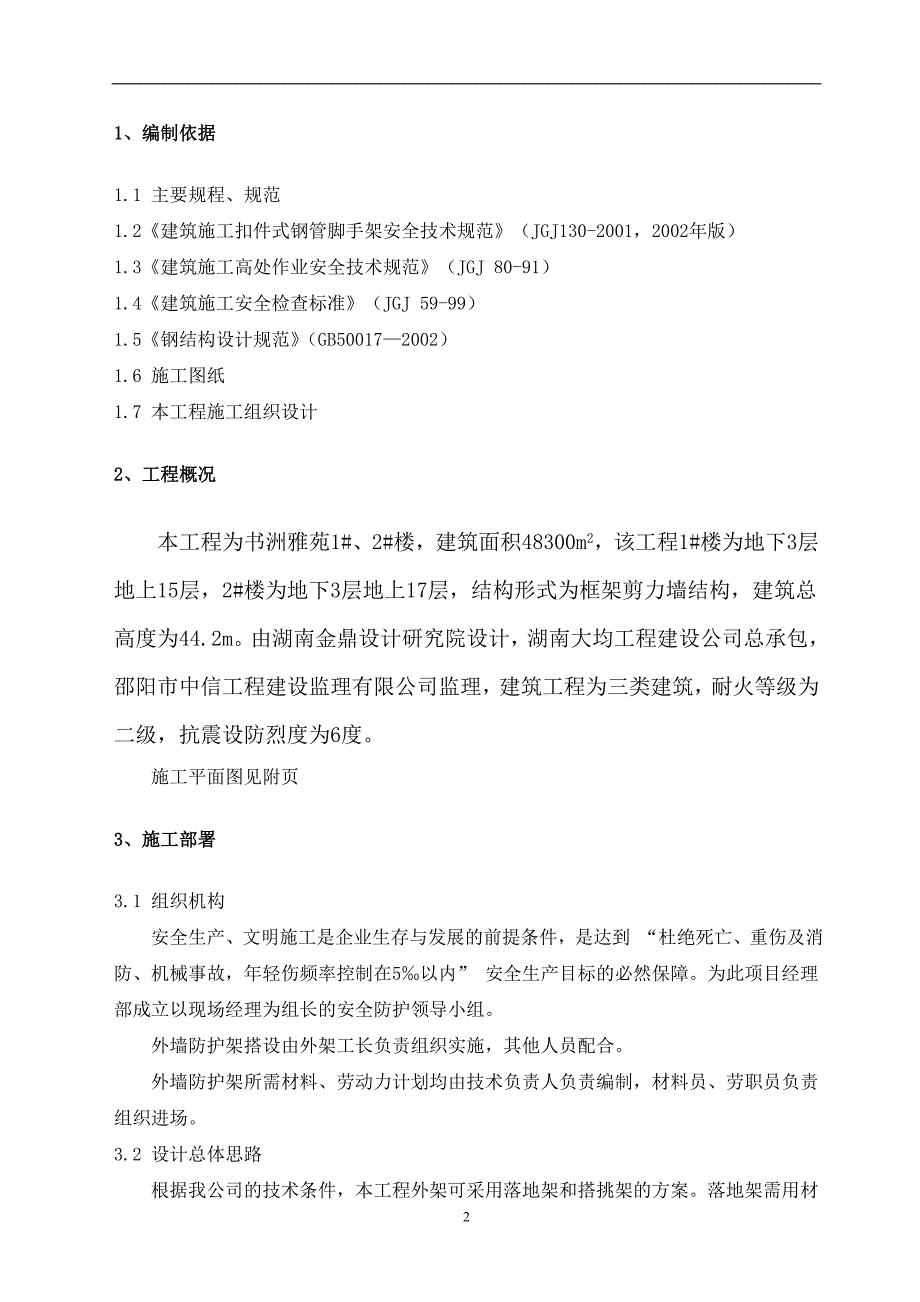 双排双立杆外脚手架施工方案_第2页