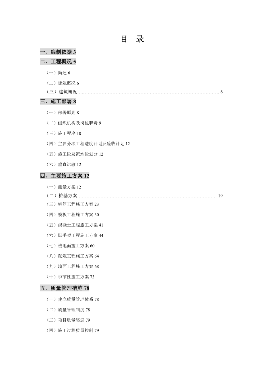 两江国际 楼施工组织设计方案_第1页