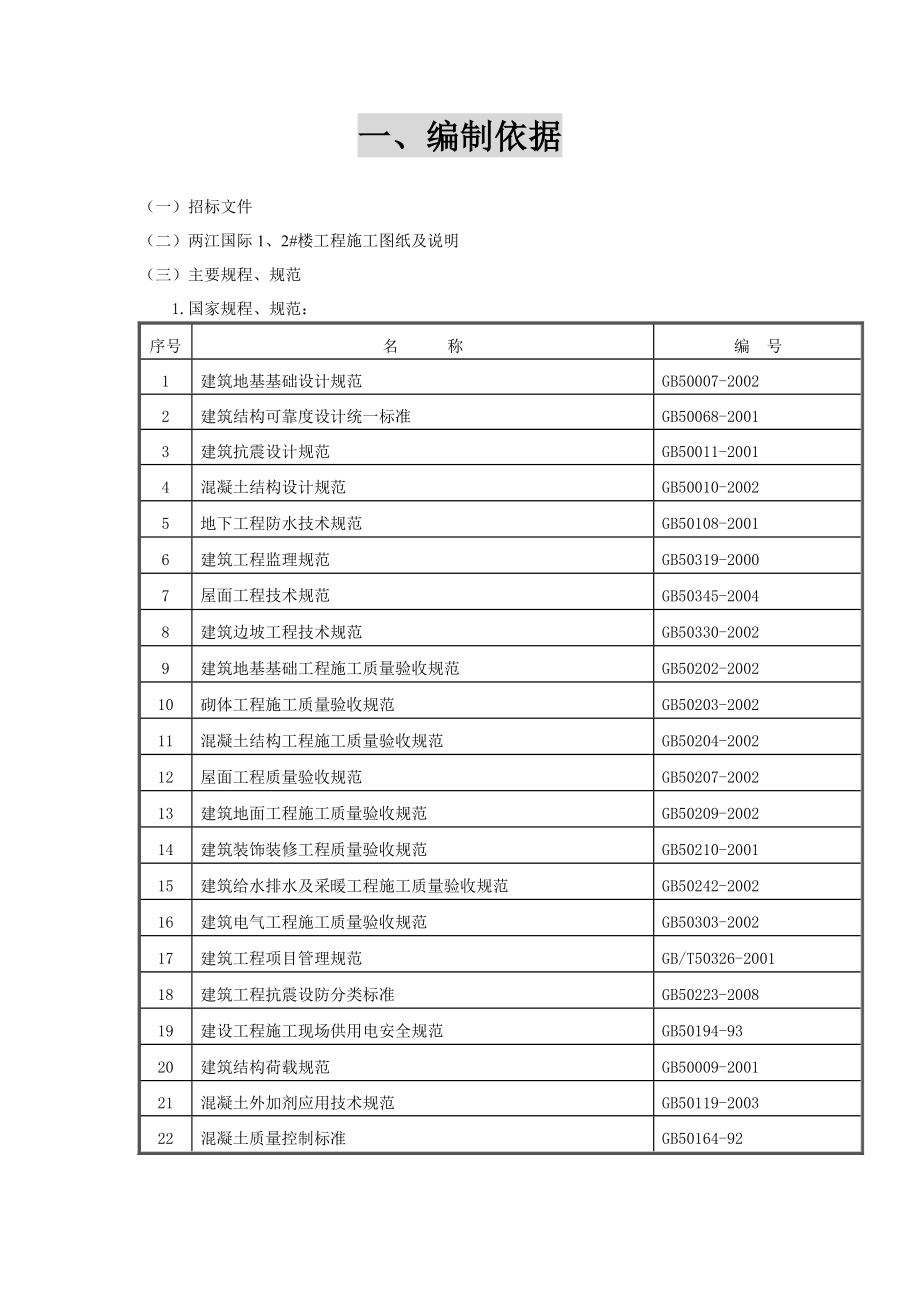 两江国际 楼施工组织设计方案_第3页