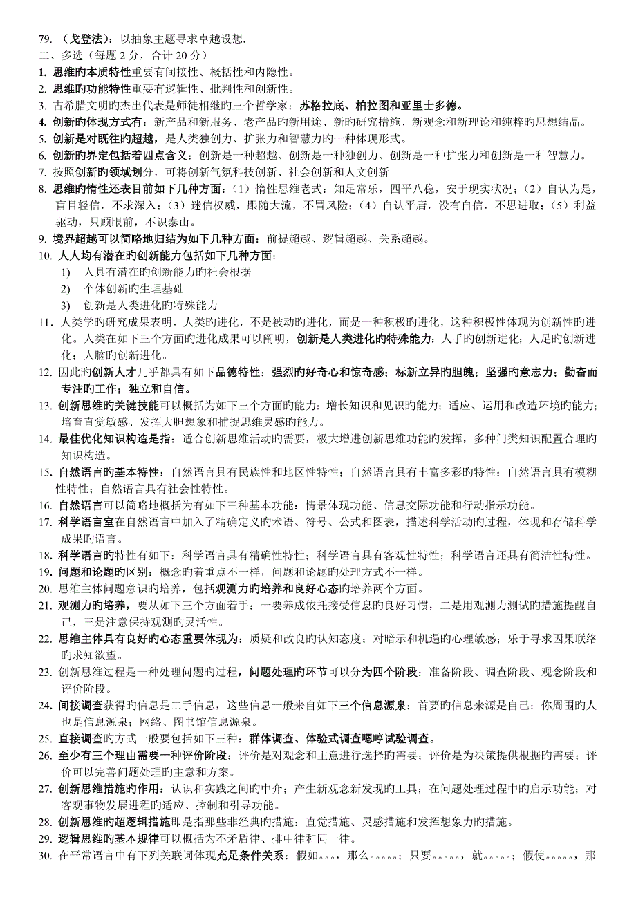 创新思维理论与方法公共关系本科_第3页