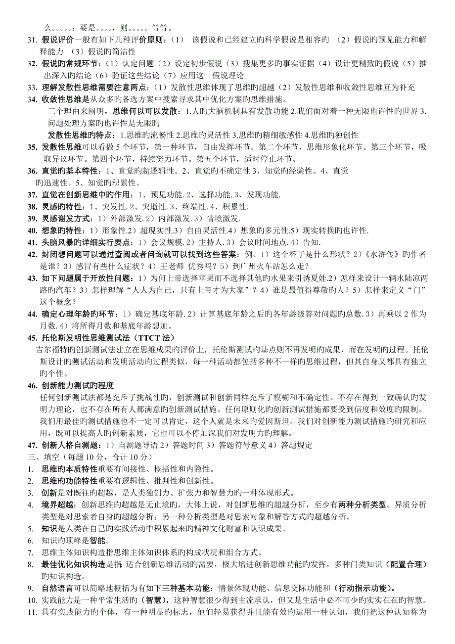 创新思维理论与方法公共关系本科_第4页