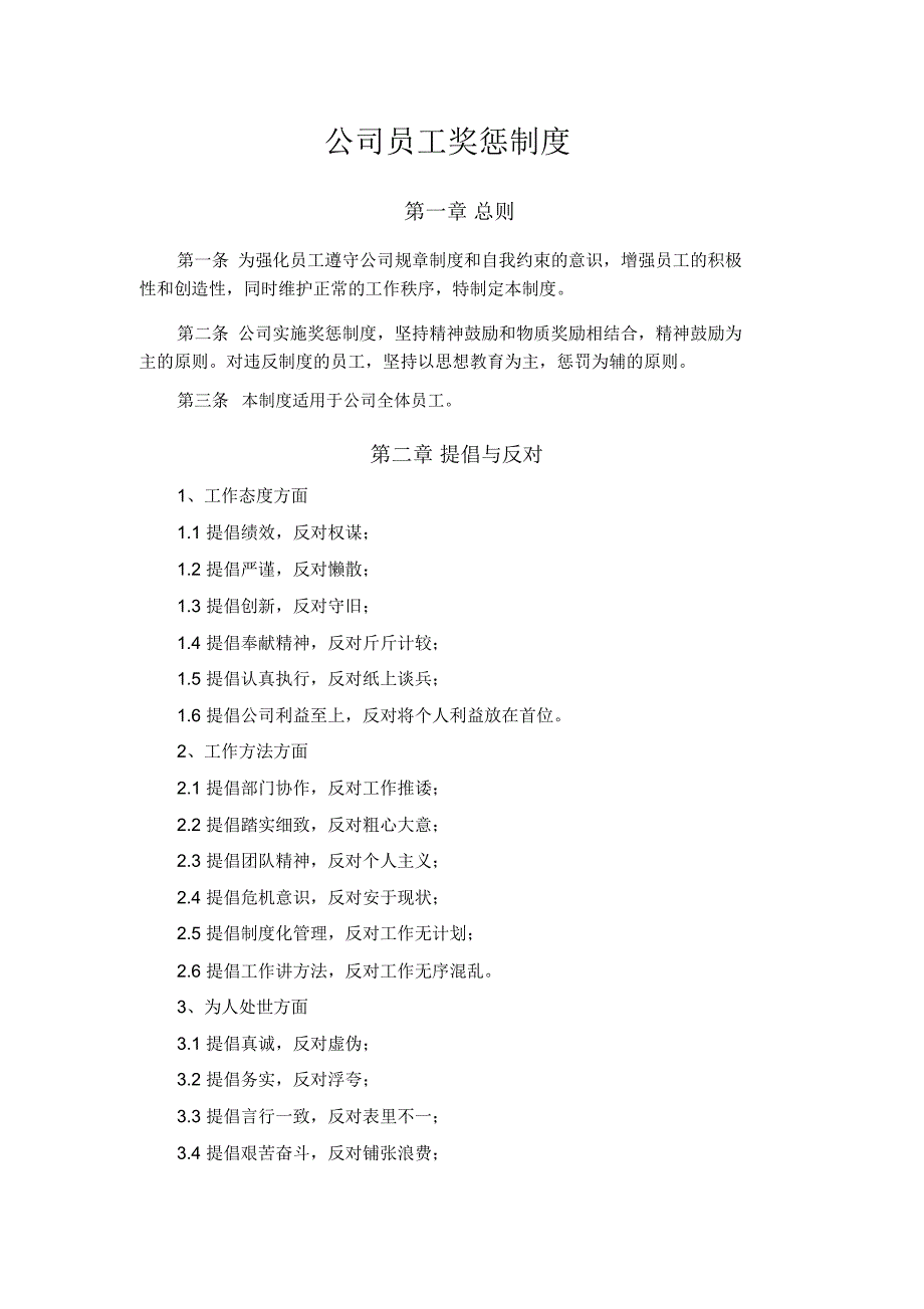 公司员工奖励与惩罚制度_第1页