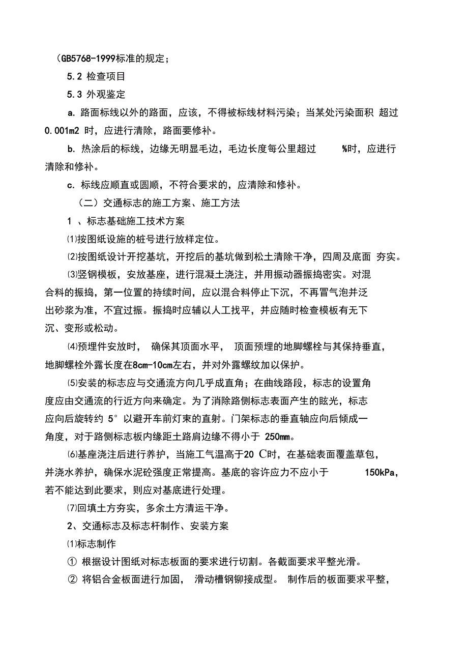 交通标线的施工方案施工方法_第3页