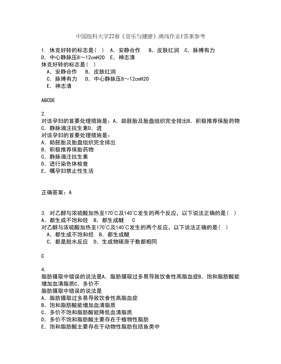 中国医科大学22春《音乐与健康》离线作业1答案参考41_第1页