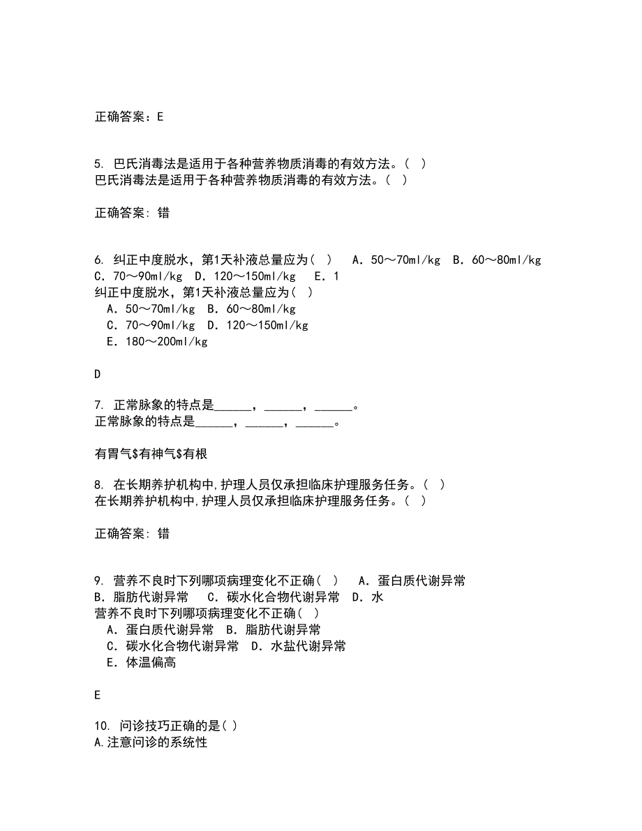 中国医科大学22春《音乐与健康》离线作业1答案参考41_第2页