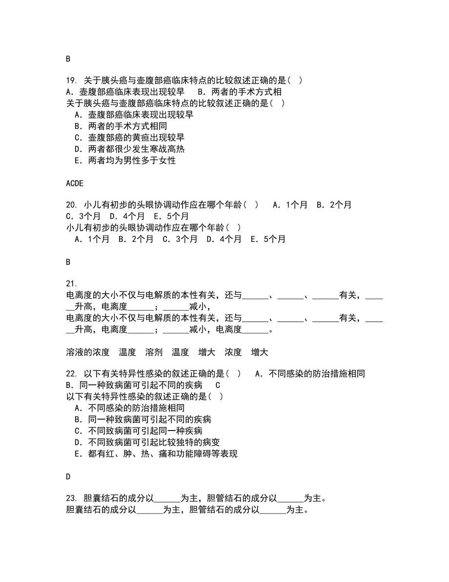 中国医科大学22春《音乐与健康》离线作业1答案参考41_第5页