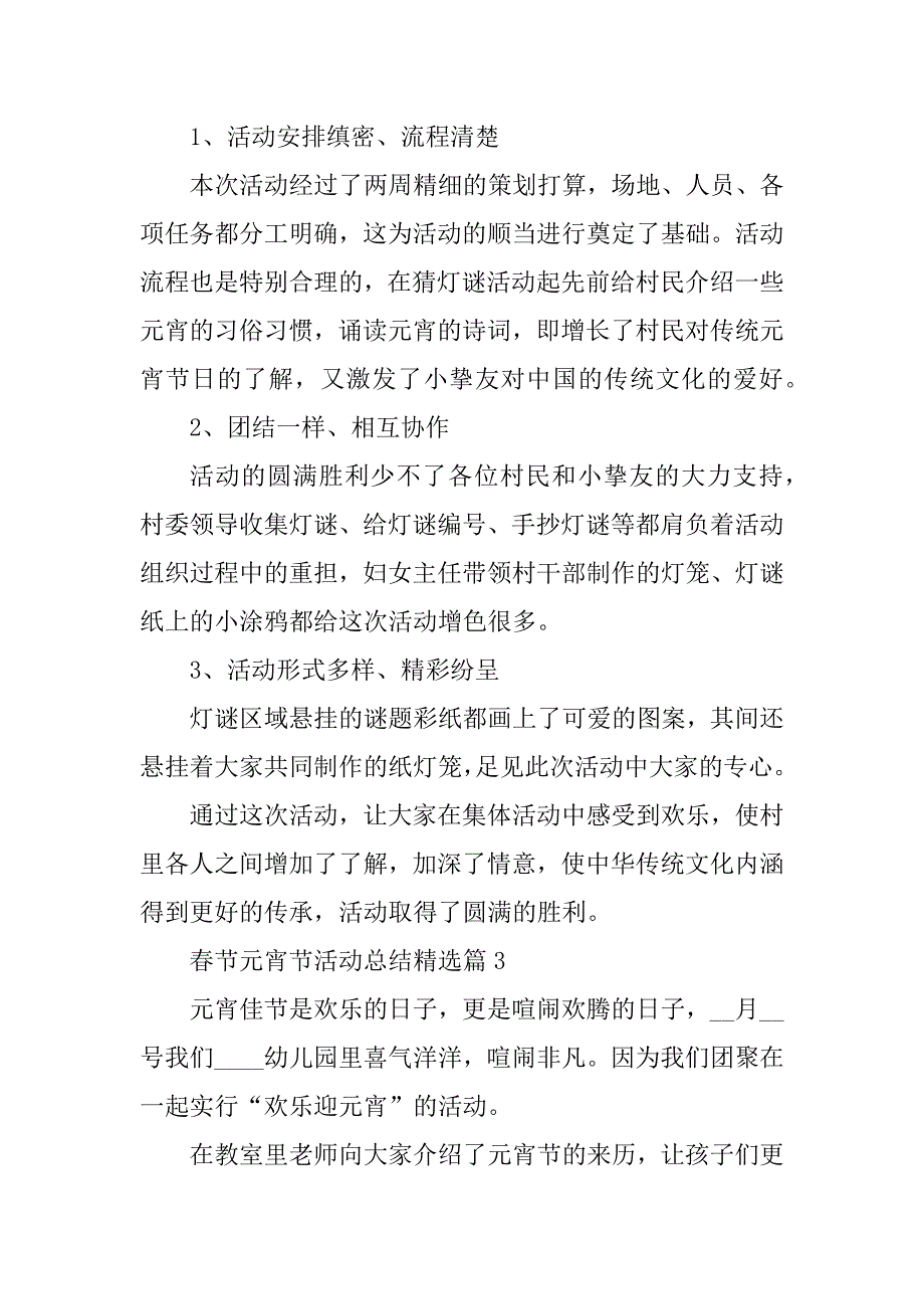 2024年春节元宵节活动总结_第3页