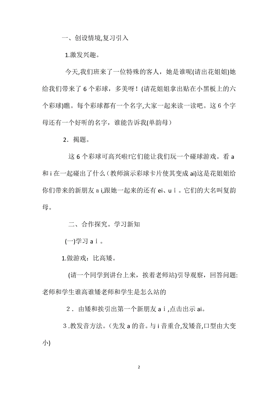 幼儿园大班教案aieiui含反思_第2页