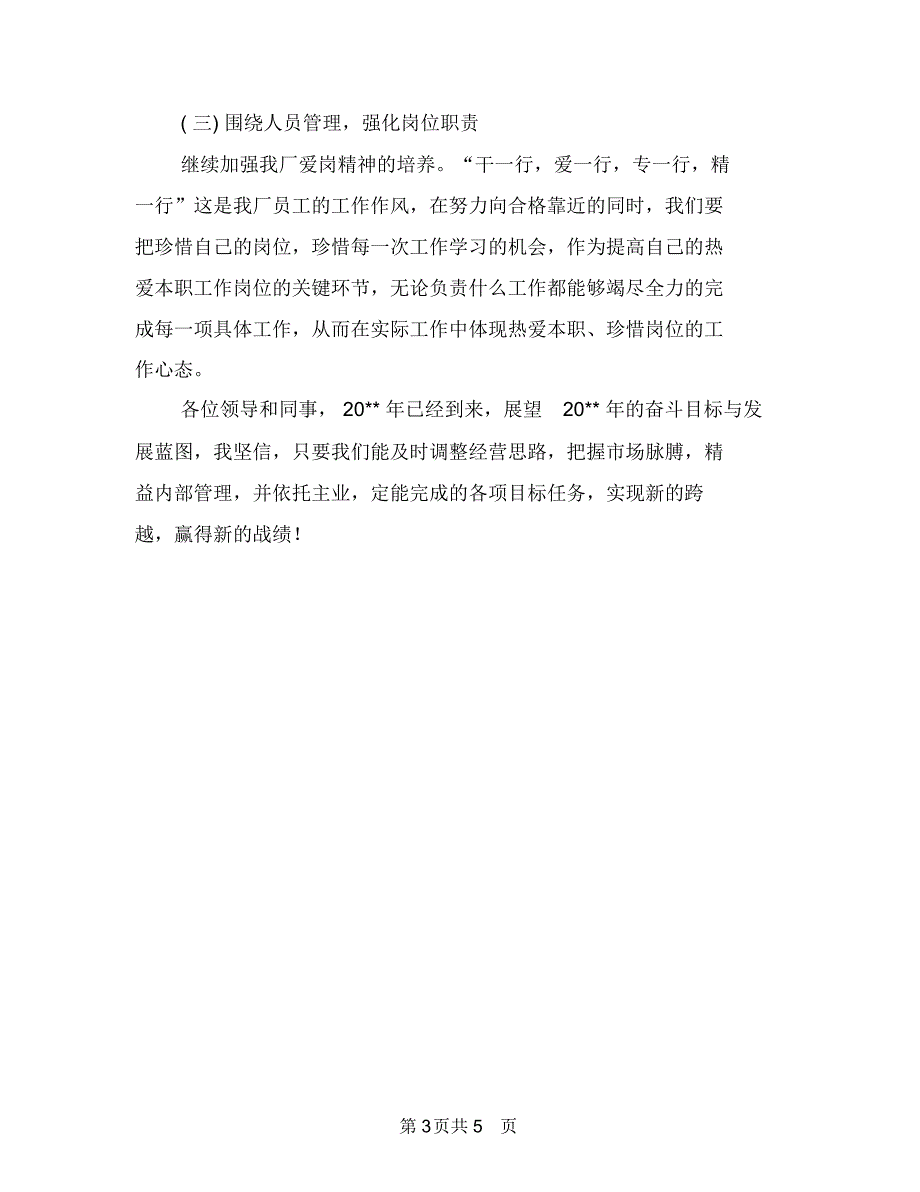 印刷厂个人述职报告与印刷厂申报范职工之家材料汇编_第3页