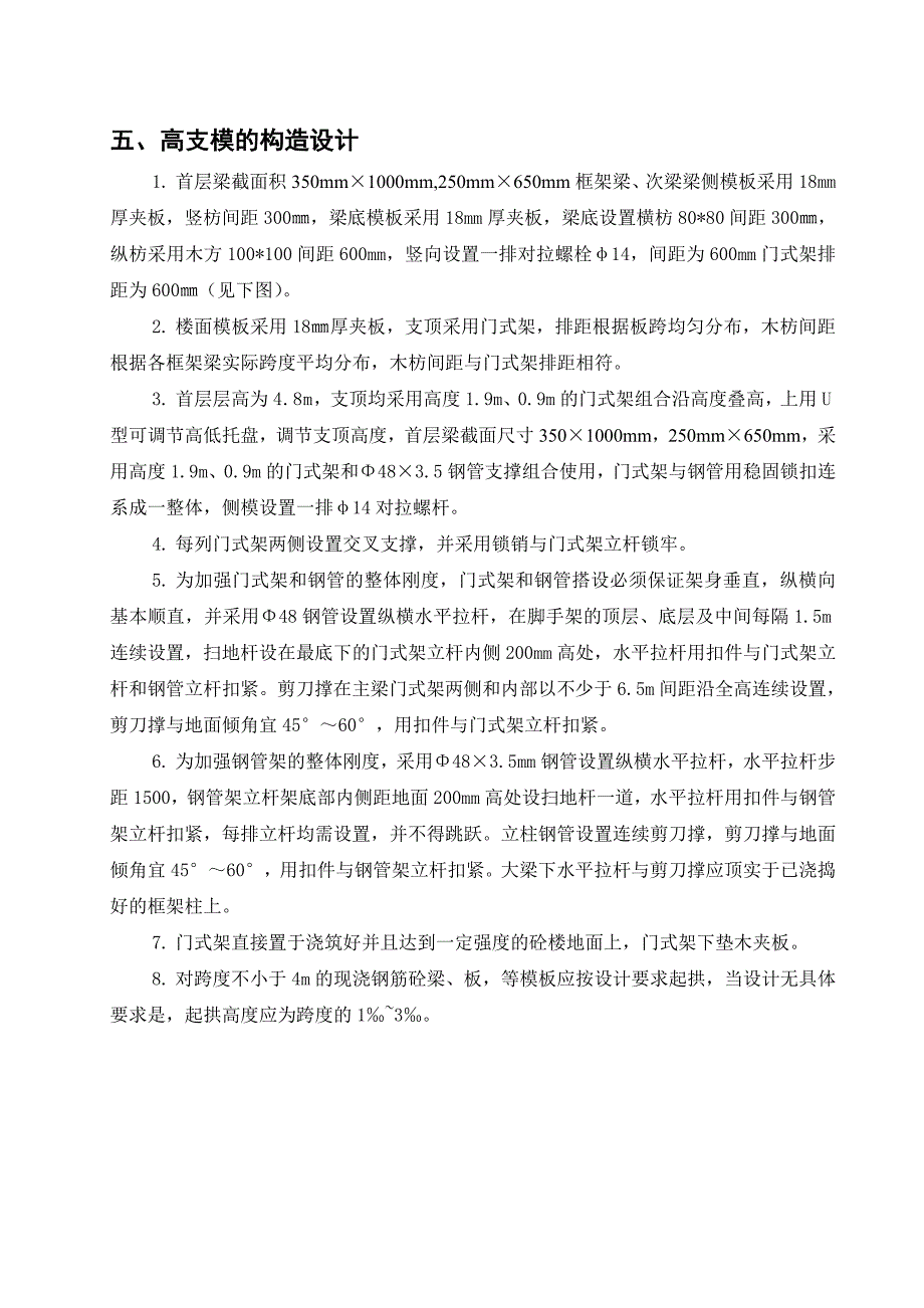 高支模方案技术含量较高_第4页