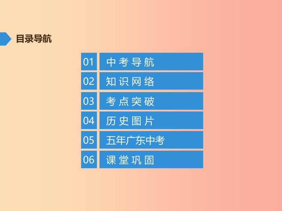 广东专用2019中考历史高分突破复习第三部分中国现代史第三单元中国特色社会主义道路讲义课件.ppt_第2页