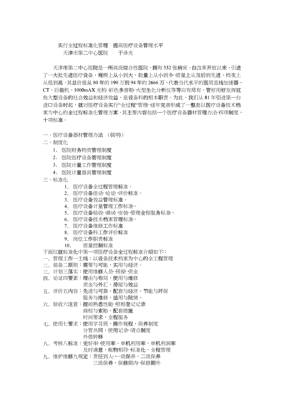 医院设备管理制度_第1页