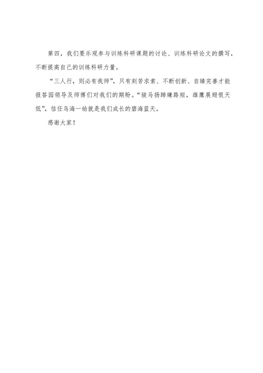 拜师仪式主持词结束语范本.docx_第5页