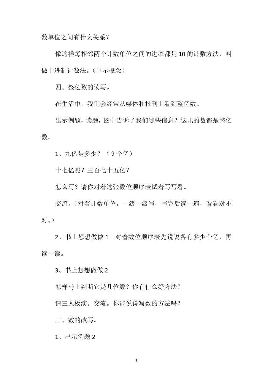 苏教版四年级数学-认识整亿数_第3页